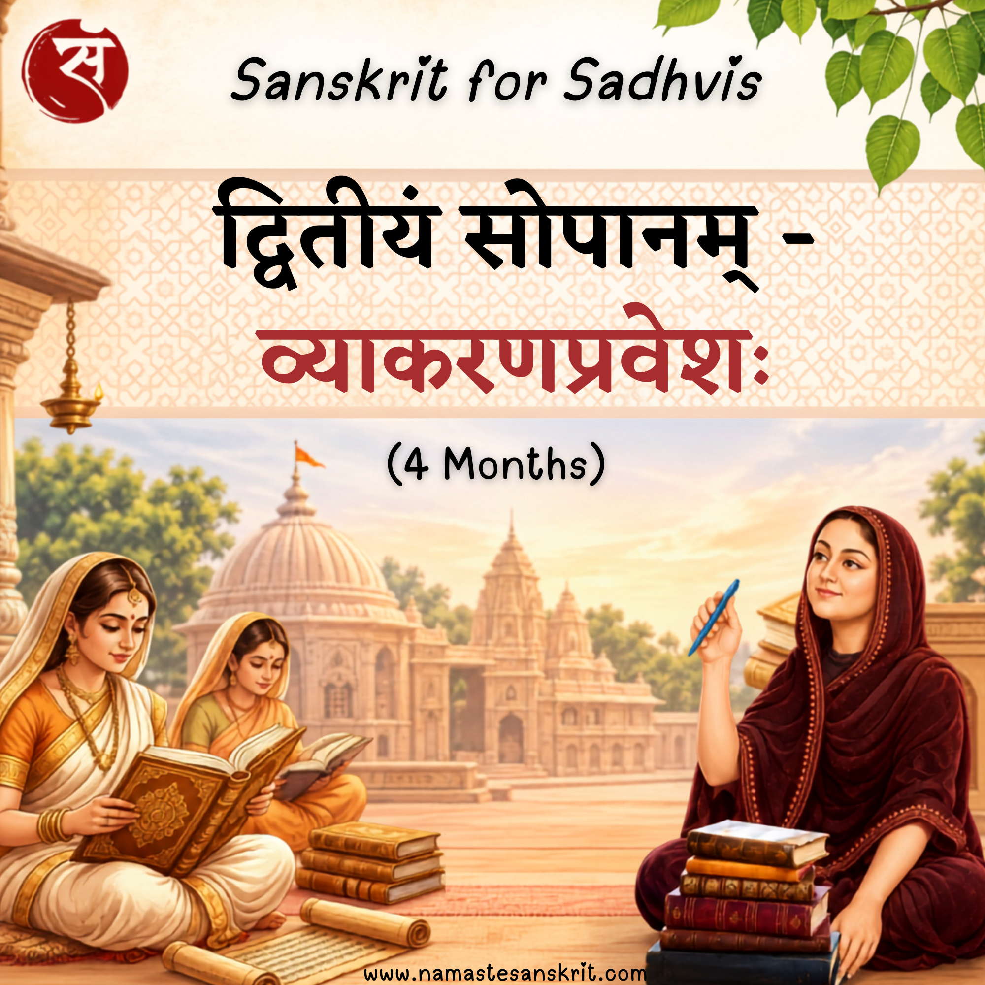 व्याकरणप्रवेशः (Level 2)