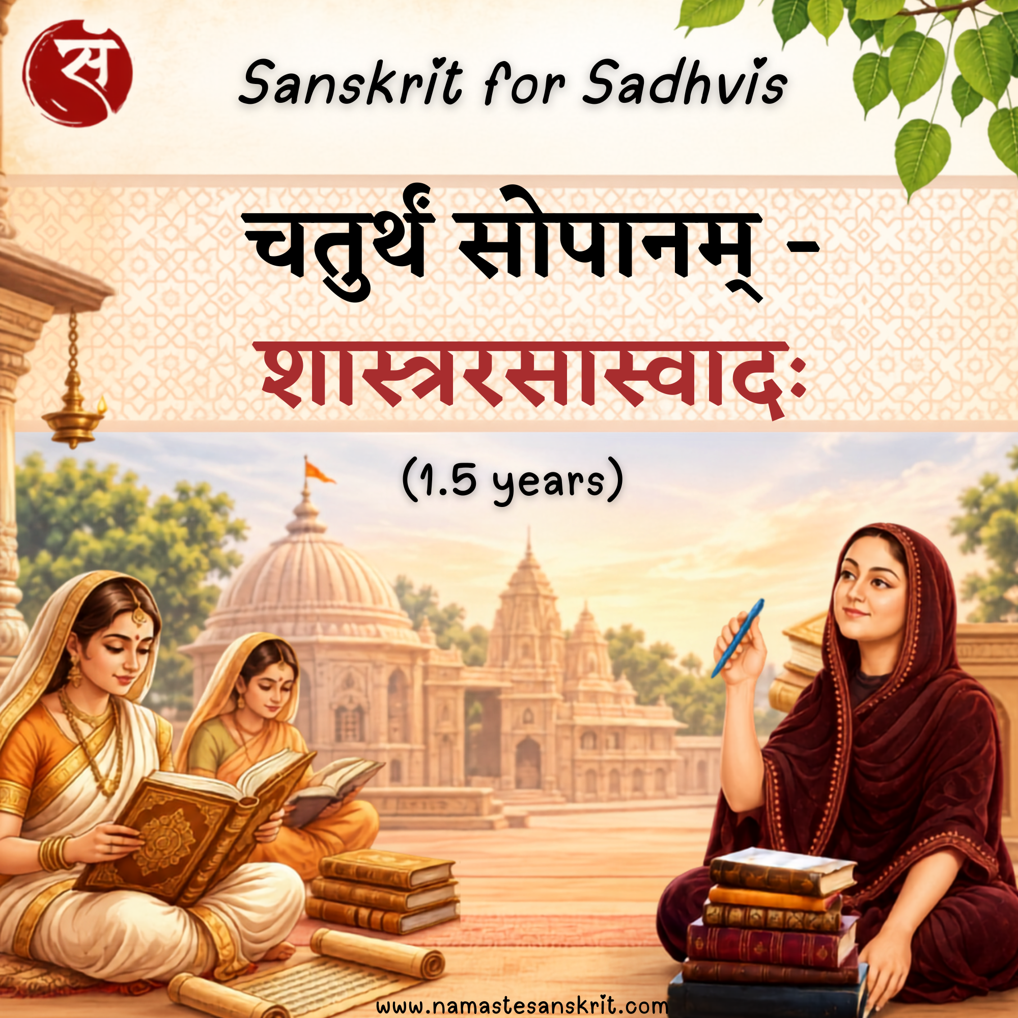 शास्त्ररसास्वादः (Level 4)