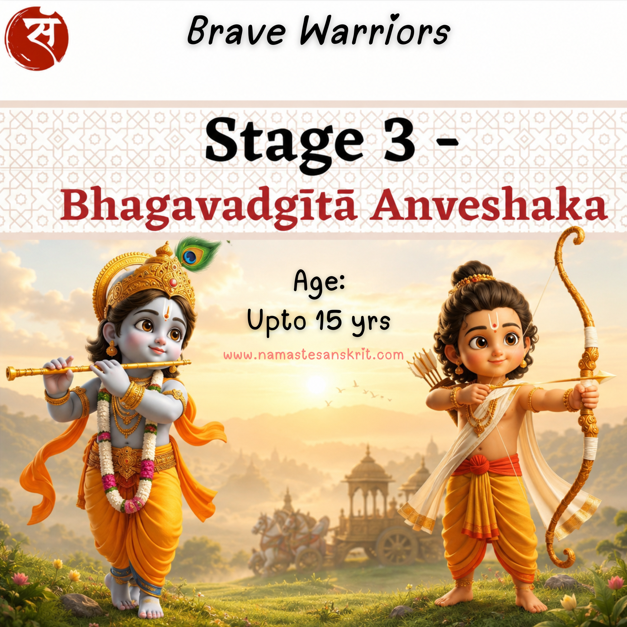 The Bhagavad Gita Anveshaka  (Stage 3)