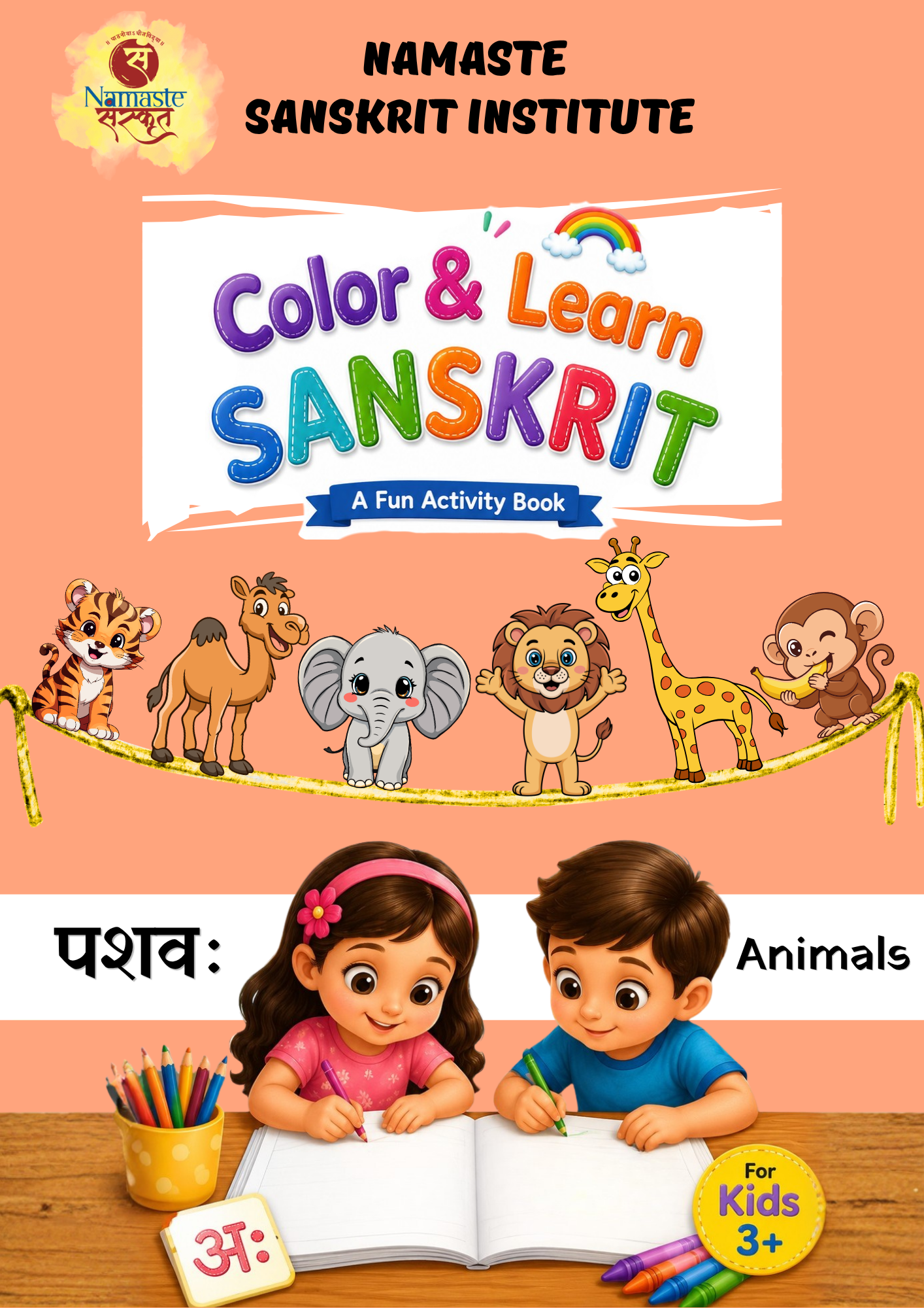 पशवः Animals