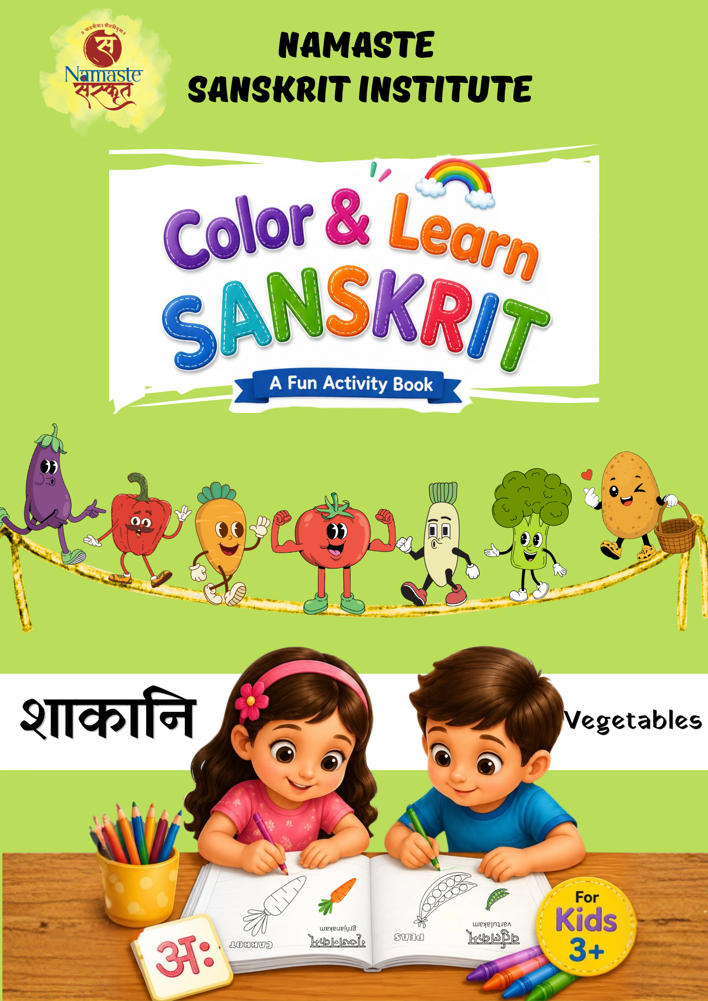 शाकानि Vegetables