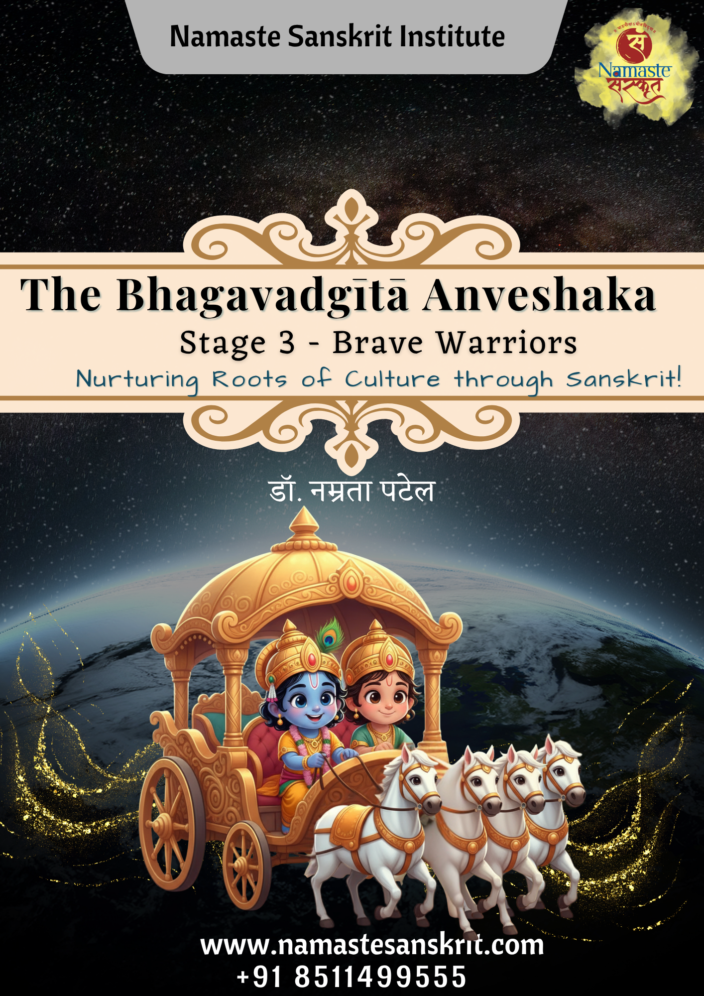 Bhagavad Gītā Anveshaka (Stage 3)