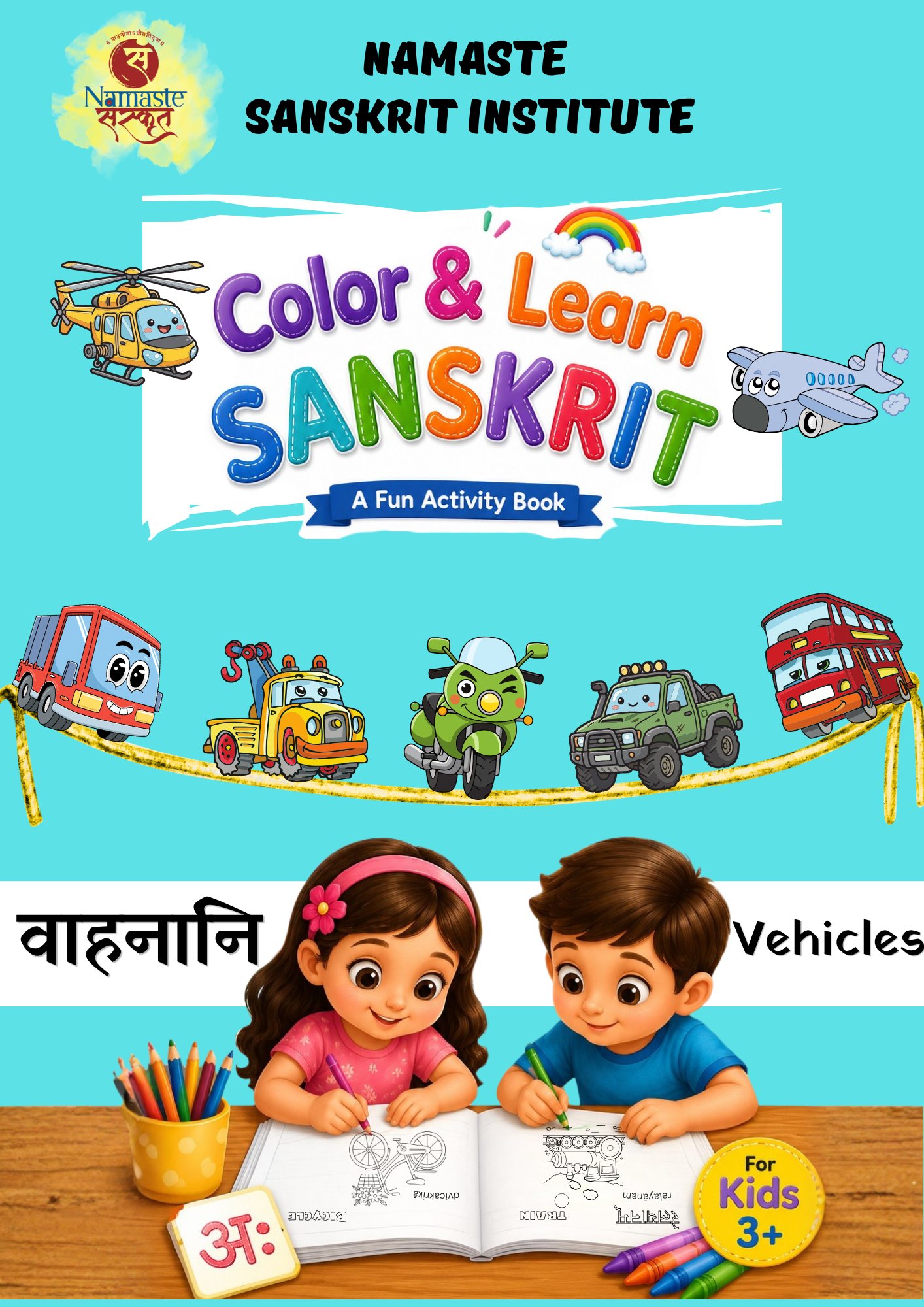 वाहनानि Vehicles